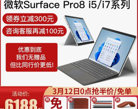 微软Surface Pro 8 i5 i7...