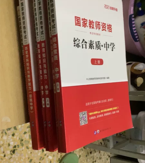 付邮送中公教育教师资格证考试用书 初中历史...