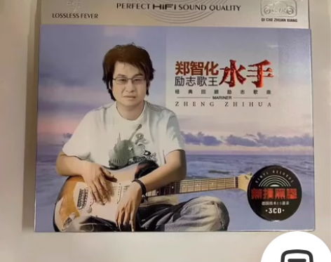 水手郑智化cd光盘车载黑胶cd正版专辑经典...