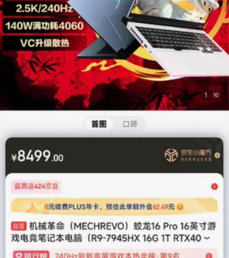 机械革命(MECHREVO)蛟龙16 Pr...