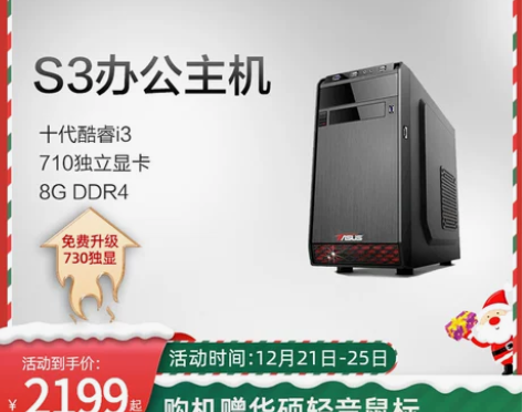 【闲置转卖】asus/华硕 办公电脑 i3...