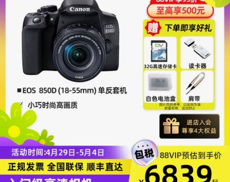 画幅自营Canon/佳能EOS850D单反...