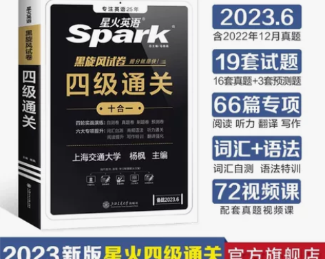 【旗舰店直发】 [红旗]【含12月真题】星...