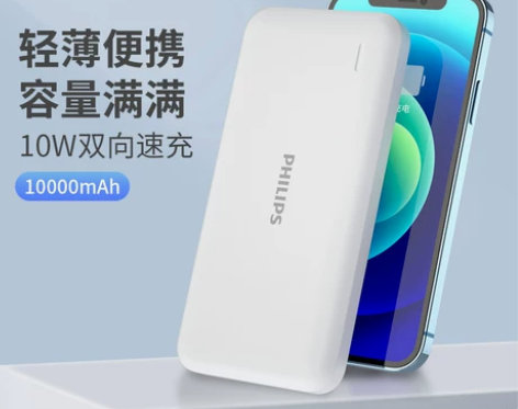 飞利浦充电宝10000毫安时超薄小巧便携大...