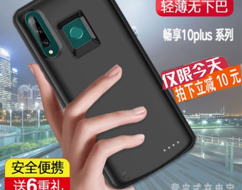适用华为畅享10/9/20/plus背夹充...