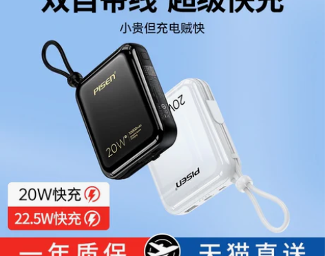 【跨年狂欢】品胜充电宝10000毫安自带线...