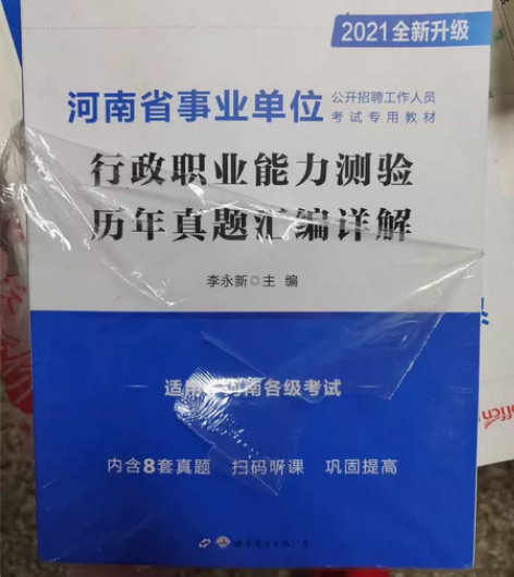 公考事业单位考试全套50，行政职业能力测验...