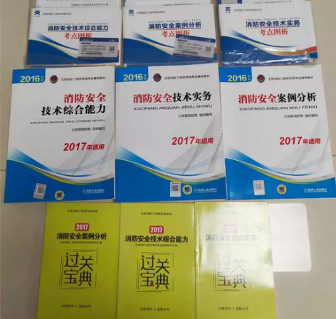 [火]一级消防工程师资格考试辅导教材3本、...