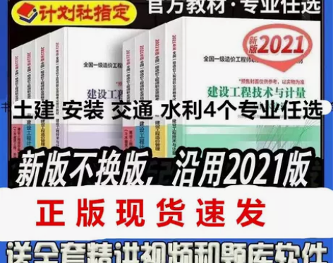 现货一造2023教材一造土建教材安装交通水...
