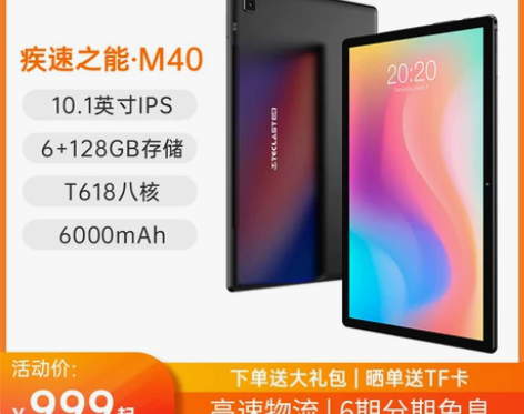 ?【爆款】台电M40 6+128GB平板电...