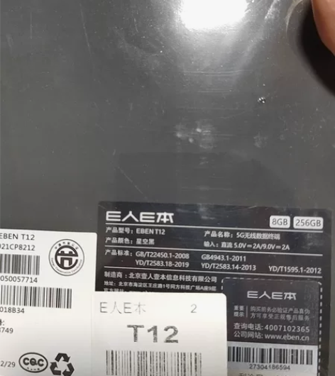e人e本t12 全新未拆封就是买完不想要了...