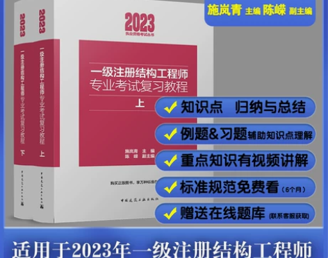 2023年新版一级注册结构工程师专业考试复...