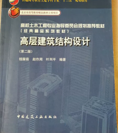 出售闲置二手结构师考试专用书籍高层建筑结构...