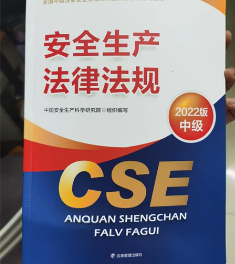 ?2022年中级注册安全师工程师教材 化工...