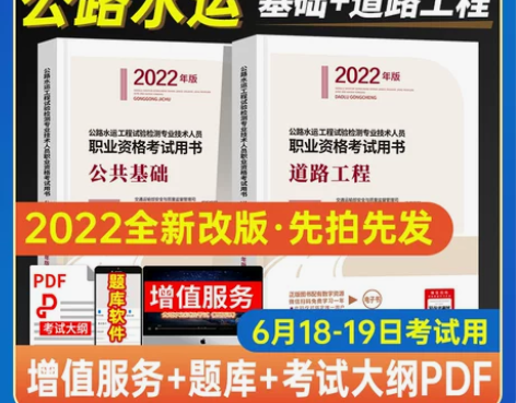 新版2022官方公路水运试验检测工程师考试...