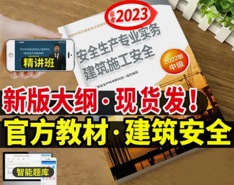 官方备考2023年中级注册安全师工程师教材...