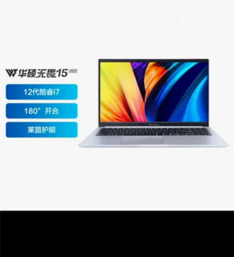 ?华硕无畏15 12核酷睿i7 15.6英...