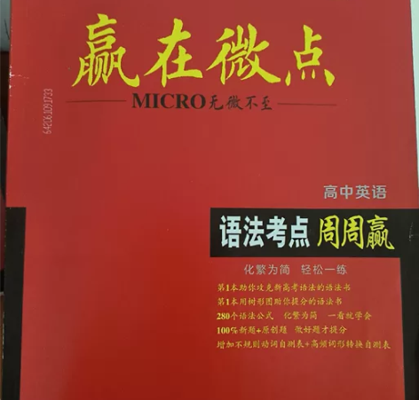 新高考英语  赢在微点 语法考点 读后续写...