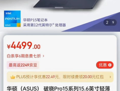 华硕ASUS破晓Pro15，某东4499，...
