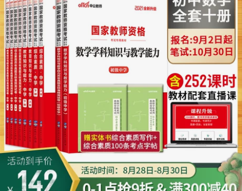 教资中学2021 综合素质 教育能力 初中...