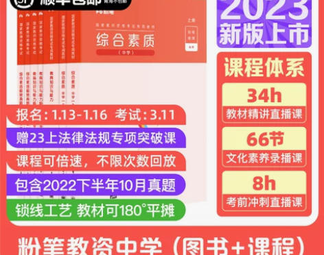 粉笔教资考试资料中学2023教师证资格用书...