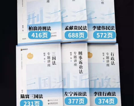 出众合法考书全套 刑法写了三章，其他都是新的