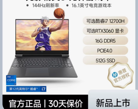 惠普电脑光影精灵8 i7-12700H 3...