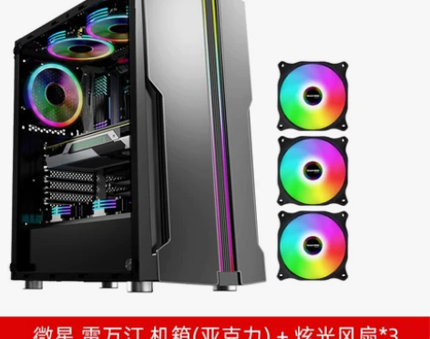 MSI微星雷万汀台式电脑主机箱全侧透防尘游...