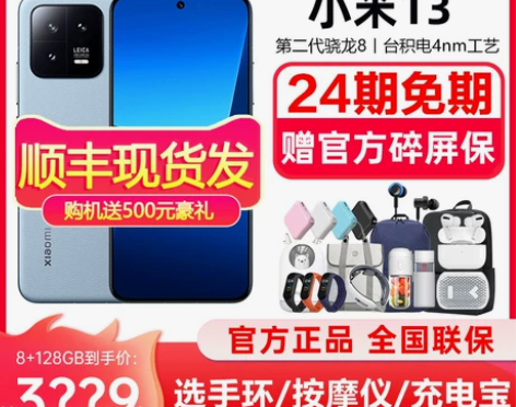 当天发MIUI/小米 Xiaomi 13手...