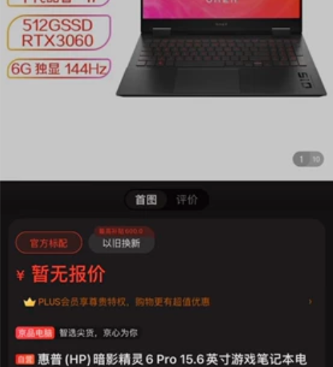 暗影精灵6pro 自提优先 箱说全 感兴趣...