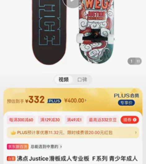 ??沸点Justice滑板成人专业板  F...