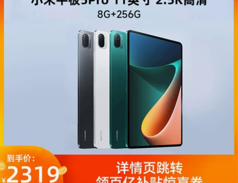阿里自营Xiaomi/小米平板5 Pro ...