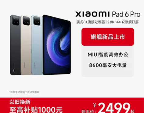 小米平板6Pro新品骁龙8+旗舰处理器2....