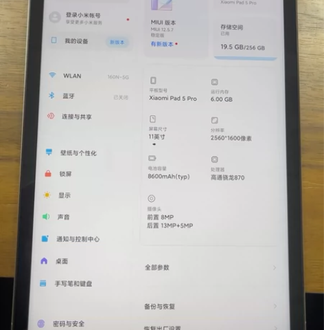 小米平板5Pro 6+256 白色 WiF...