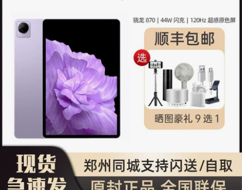 vivo pad平板电脑2022骁龙平板