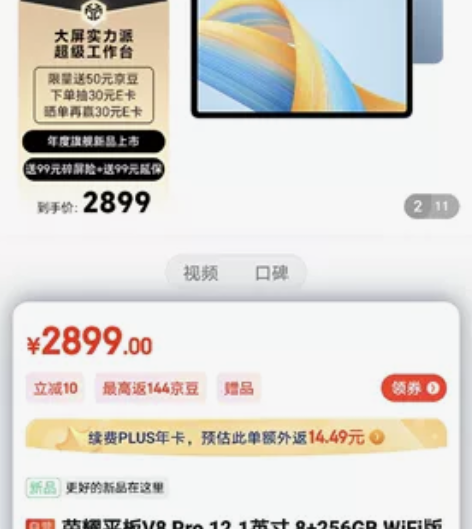 荣耀平板V8 Pro 12.1英寸 8+256GB WiFi...