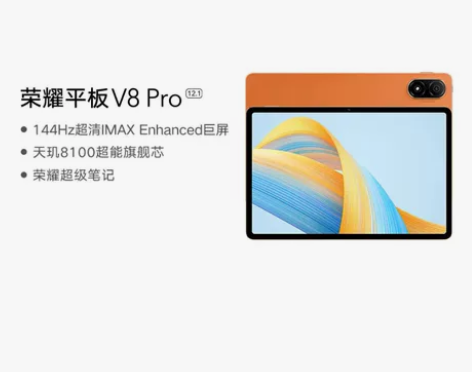 荣耀平板V8 Pro 12.1英寸 8+1...