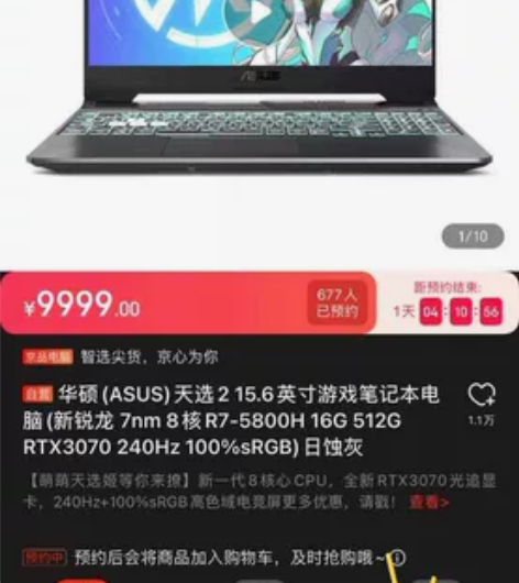 华硕笔记本天选2    R7-5800+3...