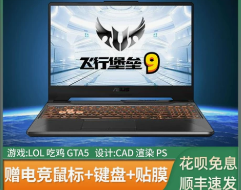 Asus/华硕 飞行堡垒 i7/9代天选2...
