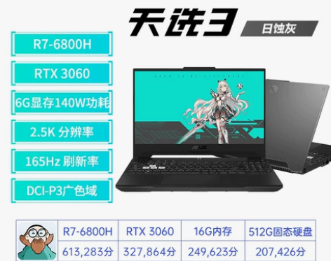 【2022新品】华硕天选3天选2酷睿12代...