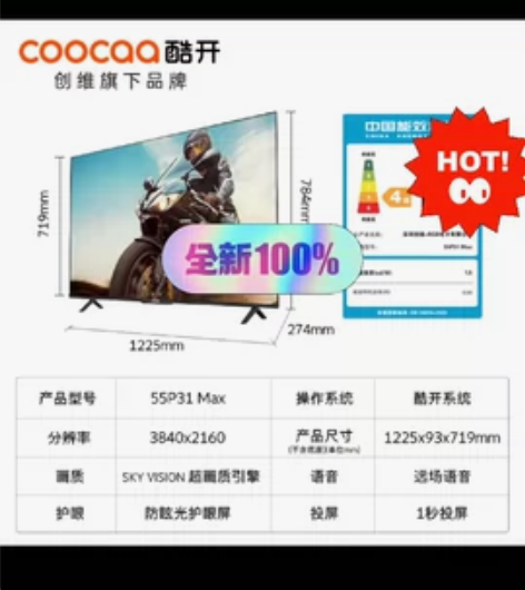 创维电视子品牌酷开品牌电视P31 Max ...