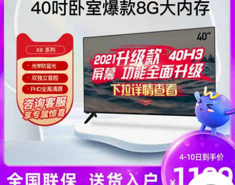 创维官方旗舰店40X8+40英寸高清智能网...