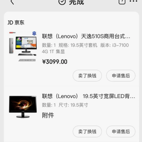 台式电脑，联想（Lenovo）天逸510S...
