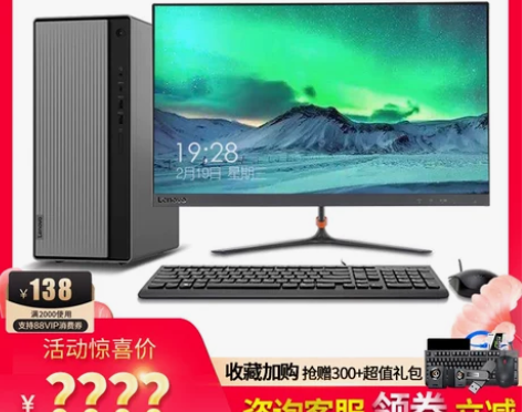 【88狂欢价】联想台式电脑全套主机天逸51...