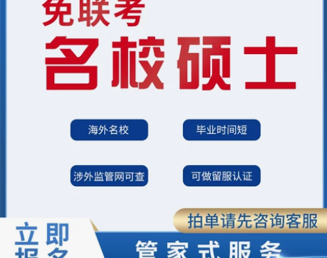 研究生考试 研究生考试免联考统招全日制硕士...