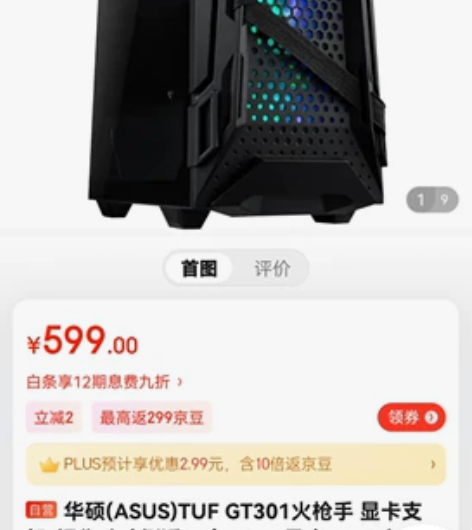 华硕TUF GT301火枪手 全新 未拆封...