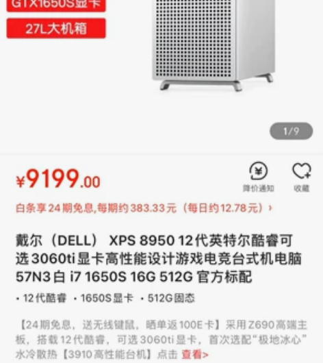 戴尔XPS （8950）台式主机 I9 十...