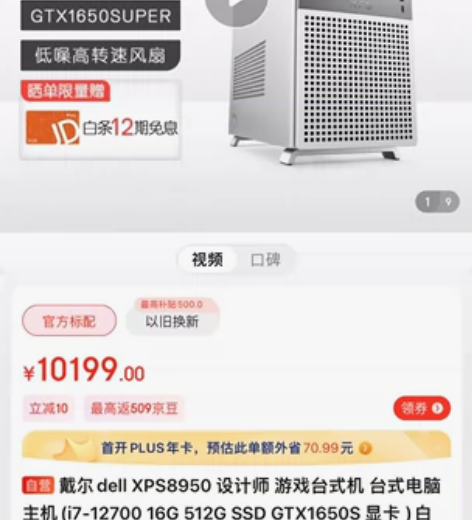 戴尔dell XPS8950 设计师 酷睿...