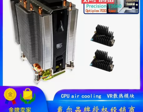 戴尔散热片、散热器 适用于戴尔T3660工...