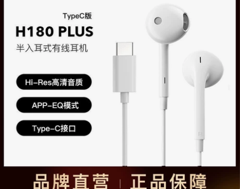 漫步者H180Plus Type-c线控耳...